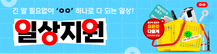 일상지원캠페인